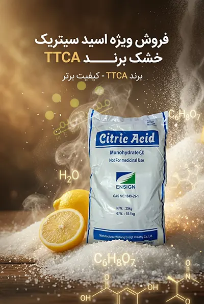 اسید سیتریک | مهرشیمی | مواد شیمیایی