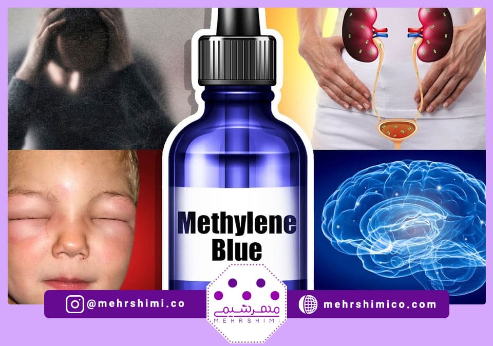 متیلن بلو | methylene blue