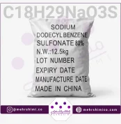 دودسیل بنزن سولفونات سدیم (سدیم آلکیل بنزن سولفونات)